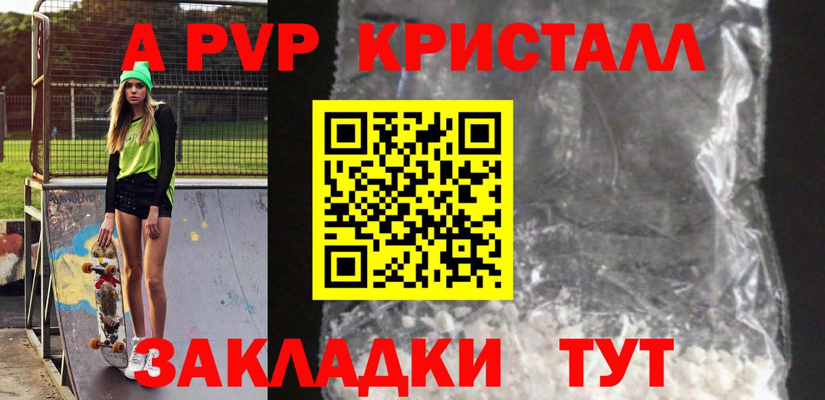A PVP Соль Воткинск