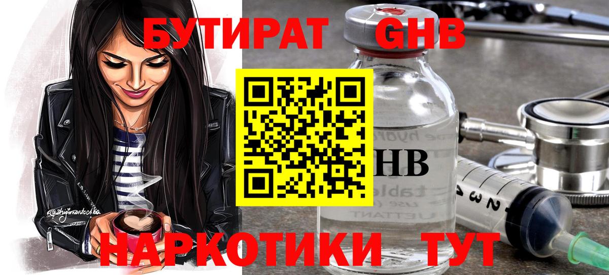 БУТИРАТ 1.4BDO Воткинск
