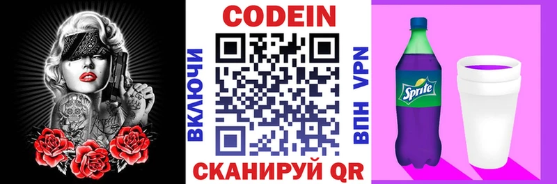Кодеин напиток Lean (лин)  цены наркотик  Воткинск 