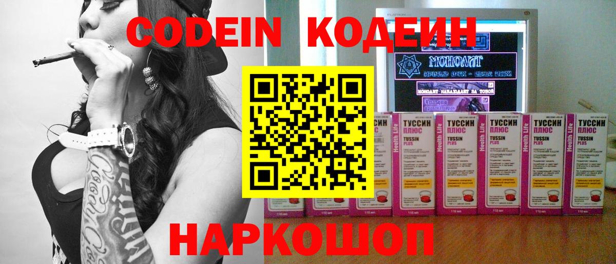 Codein Purple Drank Воткинск