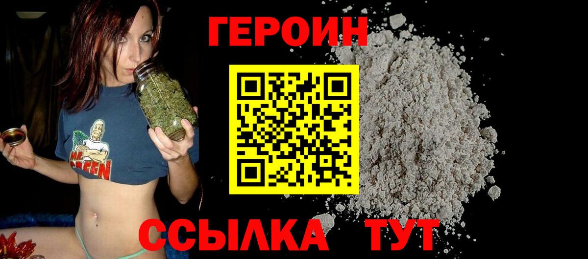 Воткинск  Героин белый  Вход с VPN 