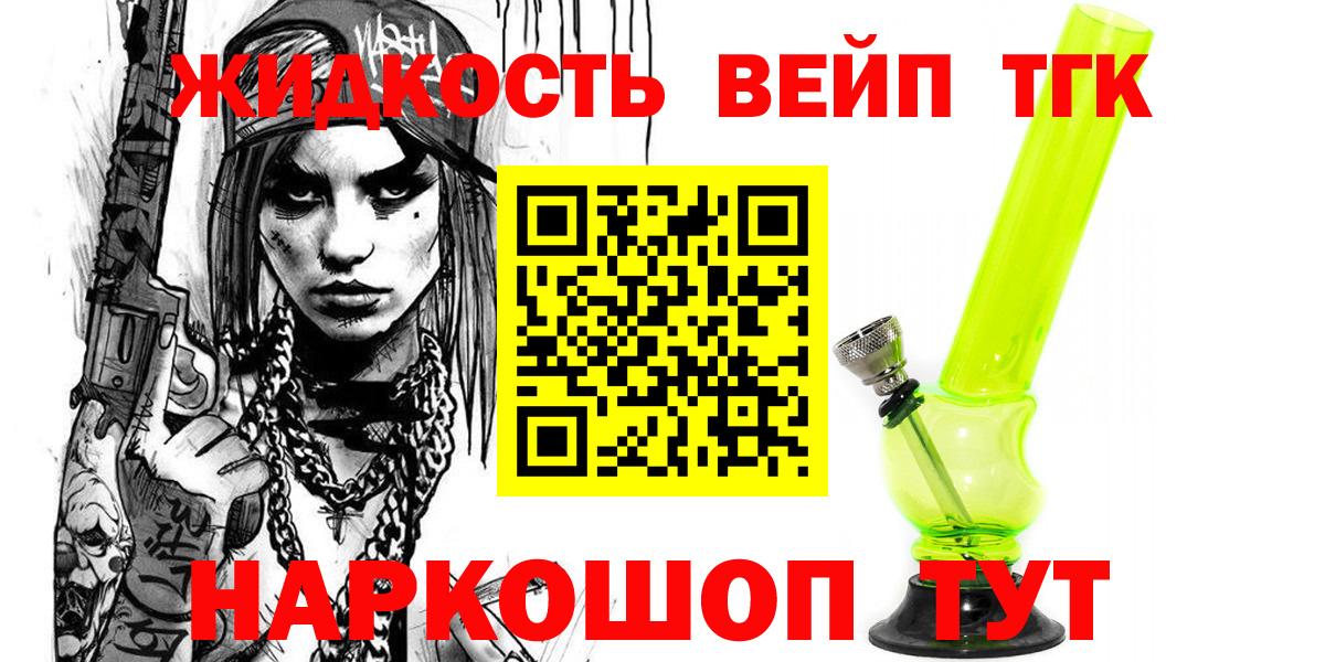 ТГК вейп с тгк Воткинск